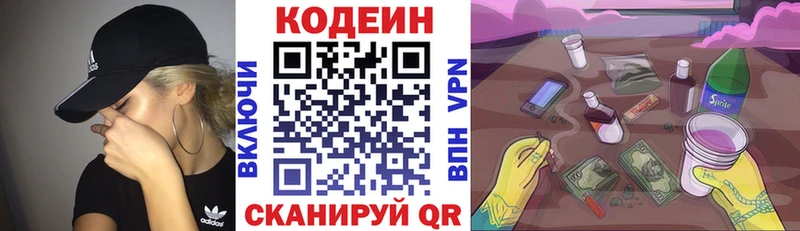 Codein Purple Drank  Кузнецк 